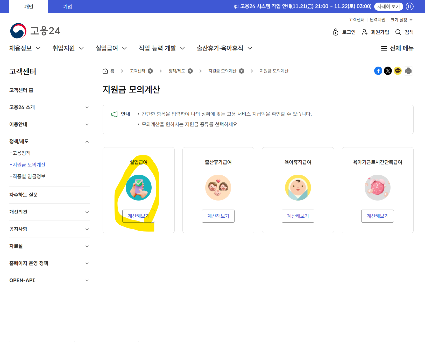 고용보험 홈페이지 실업급여 모의계산기 화면