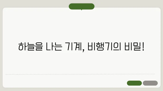 비행기의 정의