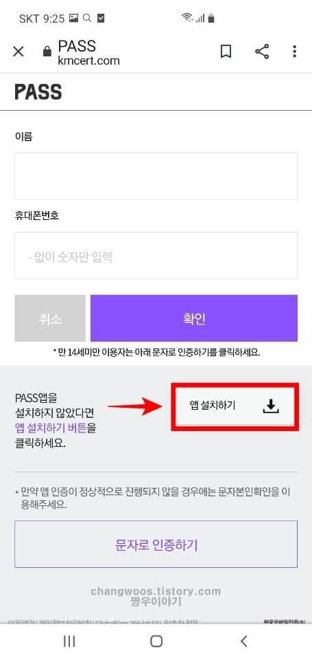앱 설치하기 버튼 터치하기