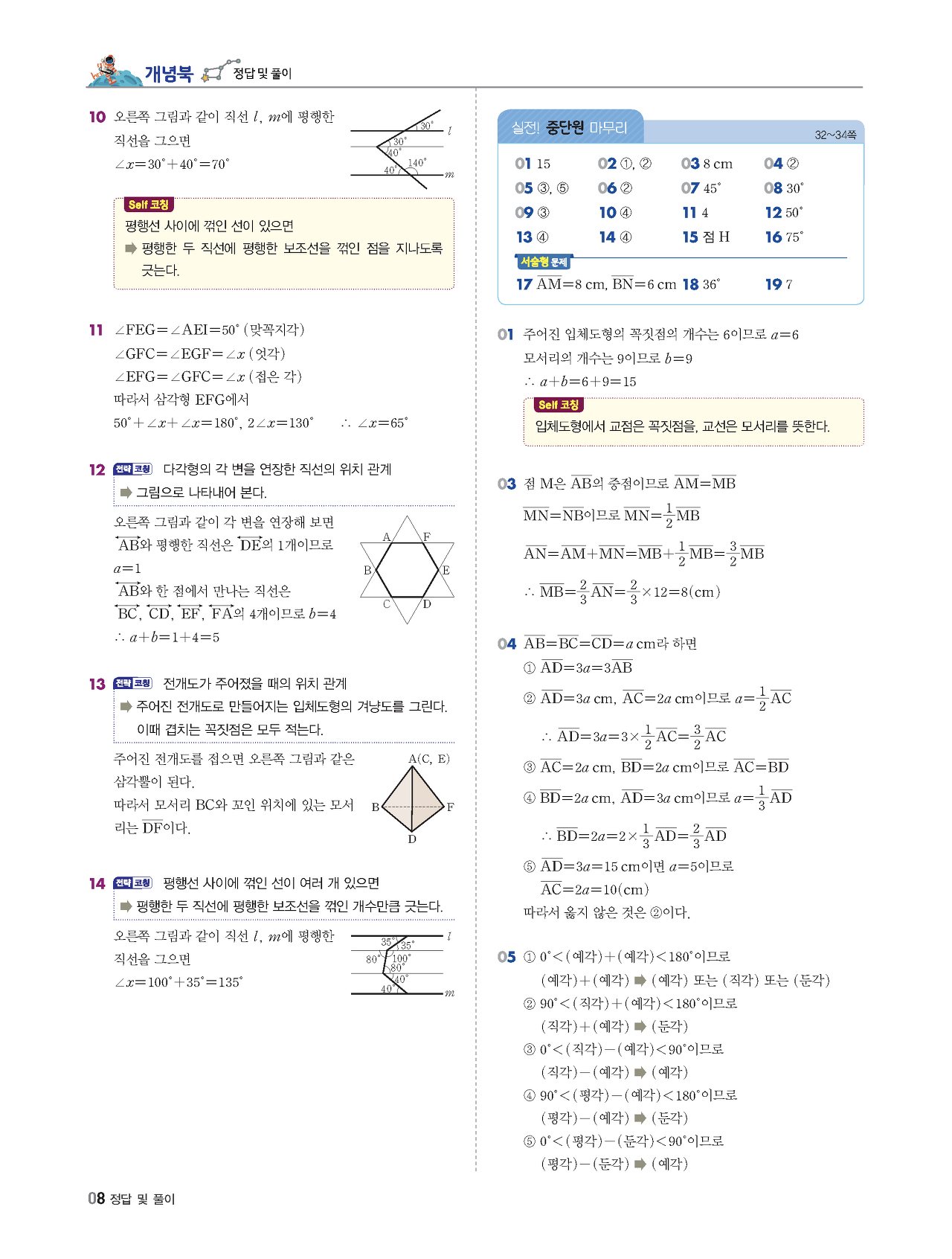 빨리이해하는수학1-2답지