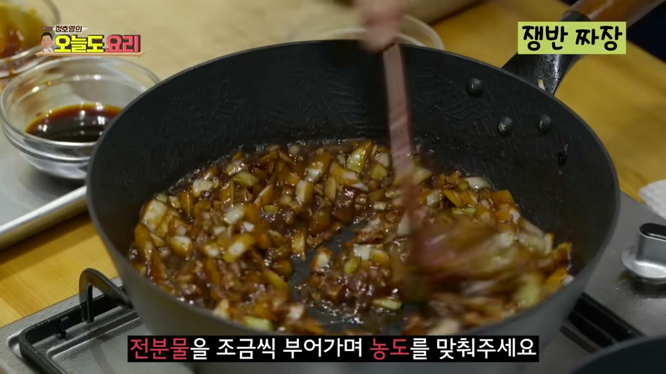 전분물을 부어 농도를 맞추는 모습