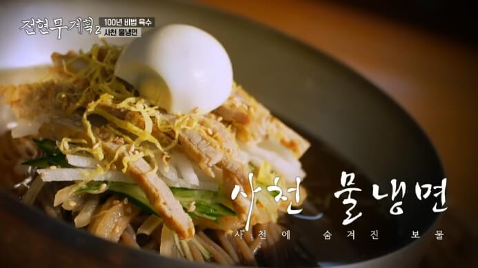 전현무계획2-사천물냉면