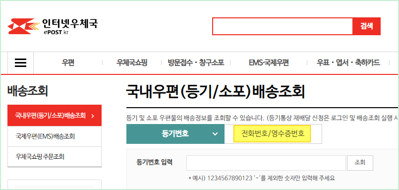 우체국 준등기 조회