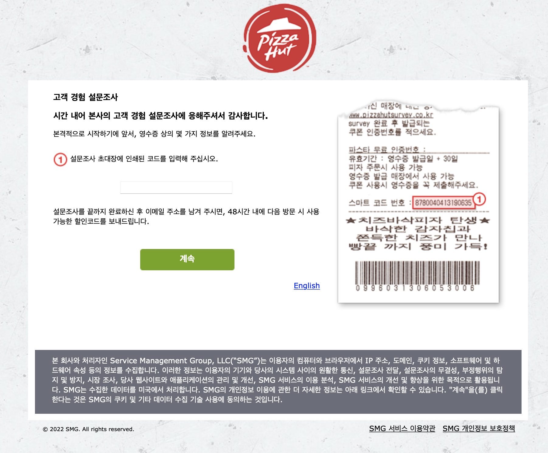 피자헛 한국 고객 경험 설문조사