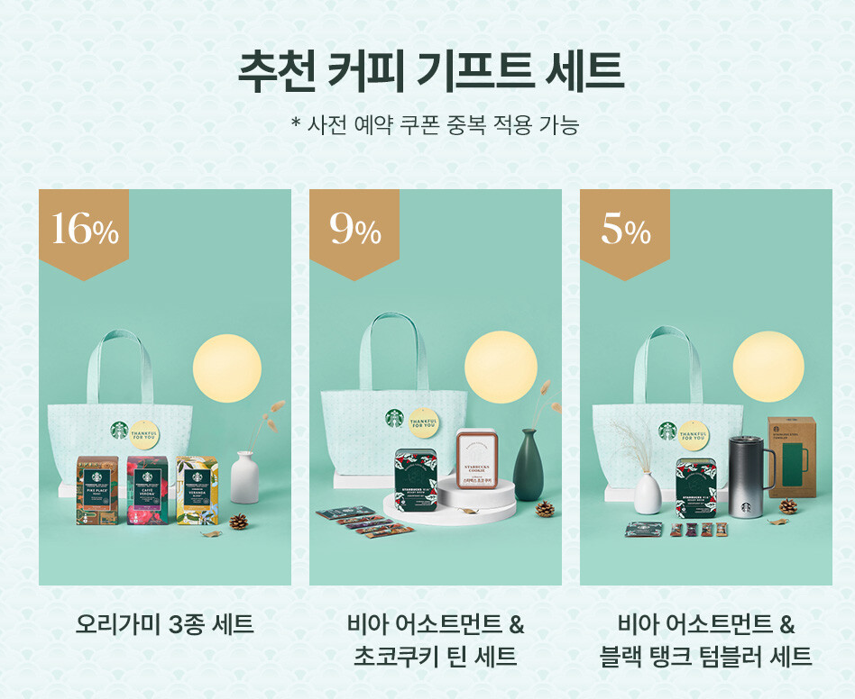 스타벅스 추석 선물세트