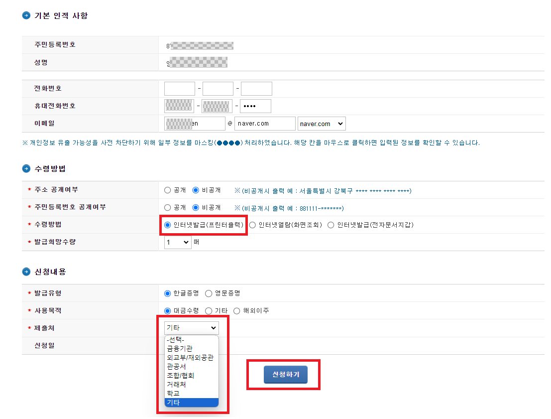국세완납증명서 발급 순서-2