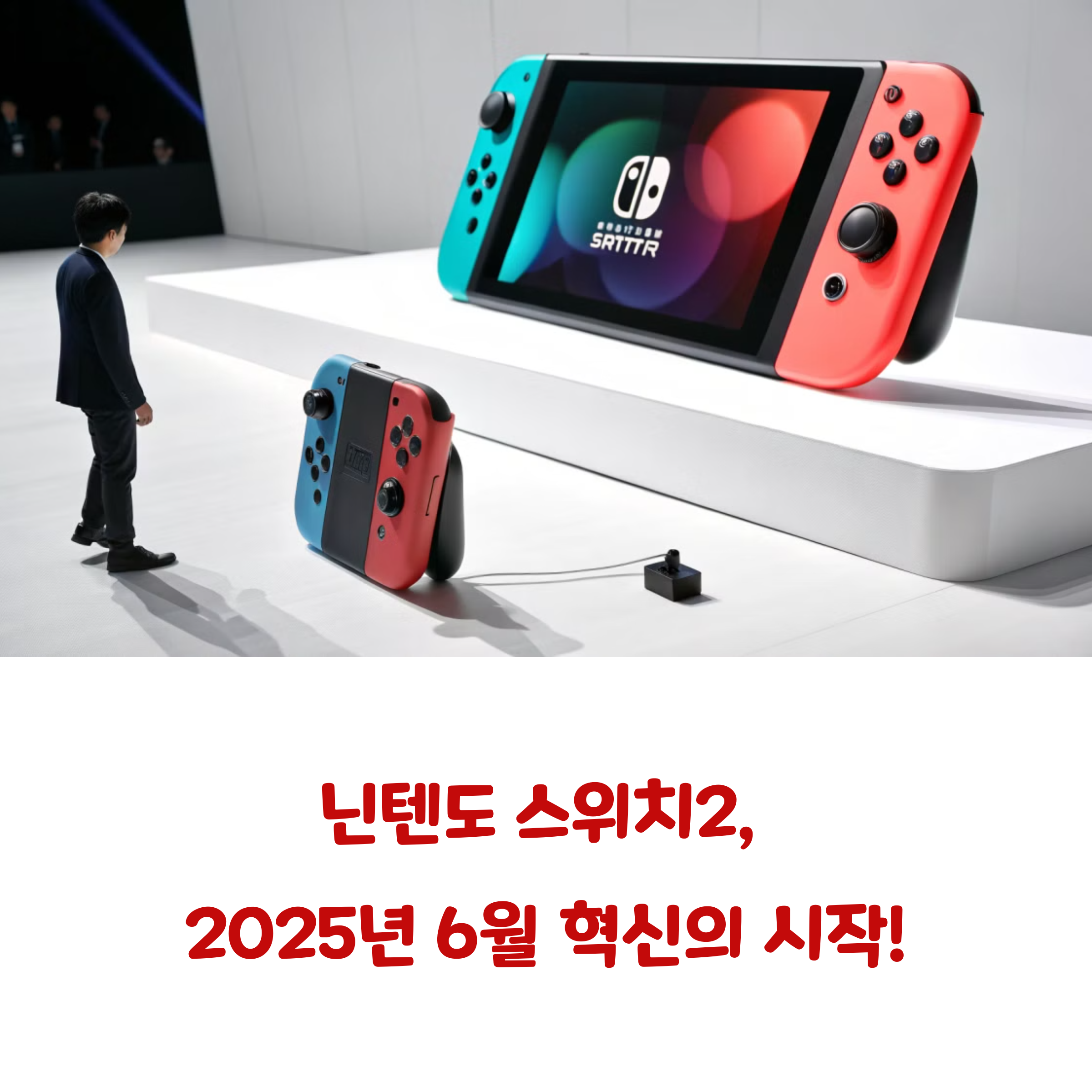 닌텐도 스위치 2 가격 예상과 현실, 64만 8천원으로 확정