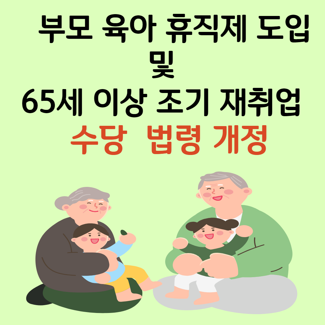 고용노동부, 육아 휴직 급여 보도 자료