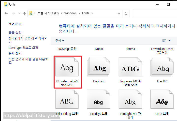 복사하여 폰트 설치하기 - 확인