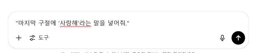 원하는 내용을 다시 입력창에 쓰고 '보내기' 버튼