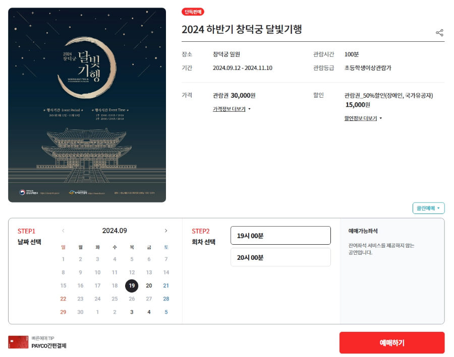 예매일정-확인-및-예매