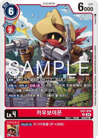 디지몬카드게임 테마부스터팩 EX7 디지몬 리버레이터 수록 카드 리스트 EX7-010 카우보이몬
