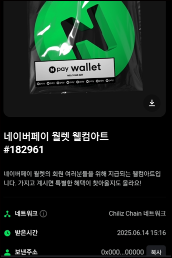 웰컴아트 확인 화면