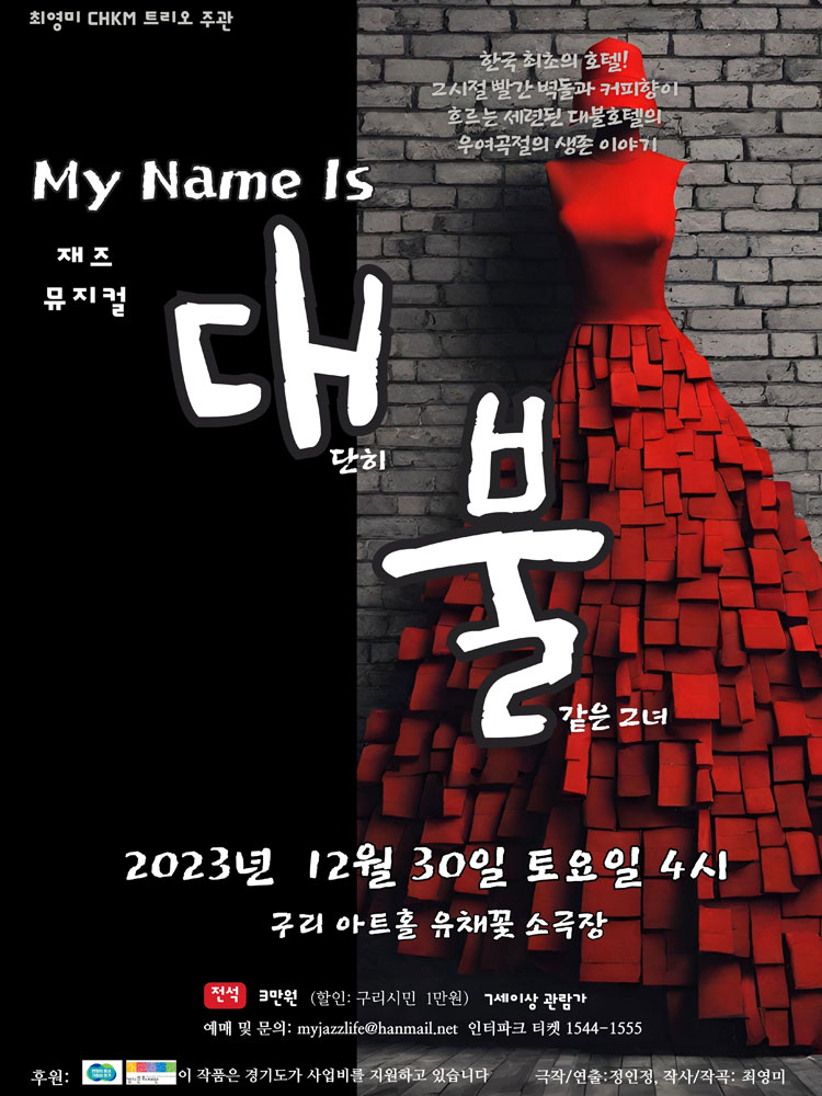 MY name is 대불 포스터