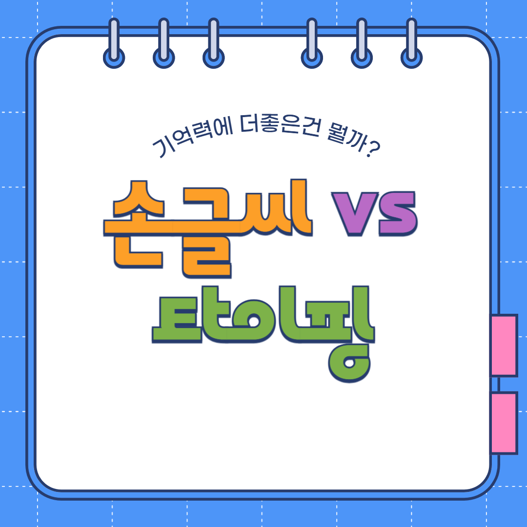 손글씨 타이핑 비교