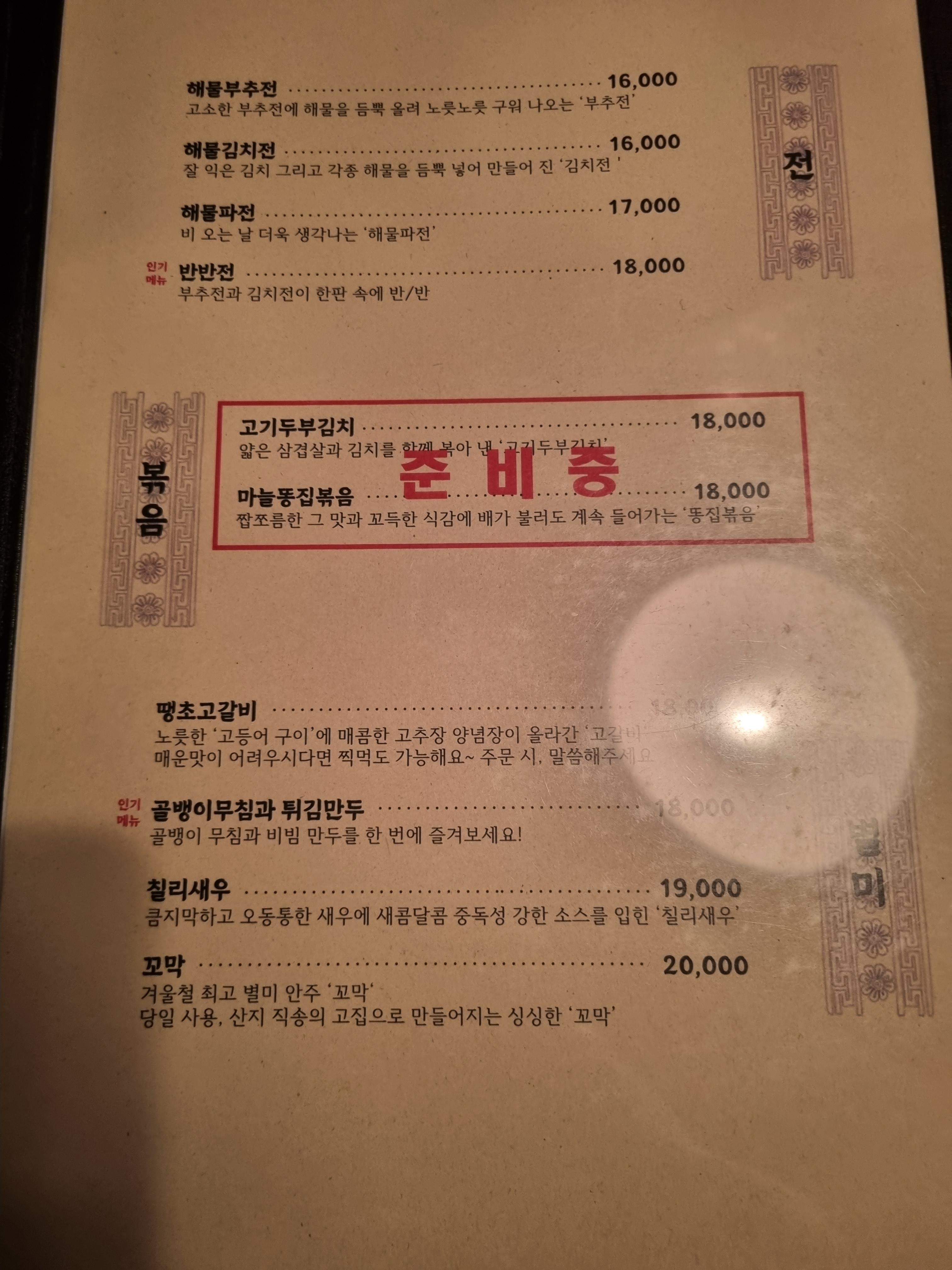 만월집
