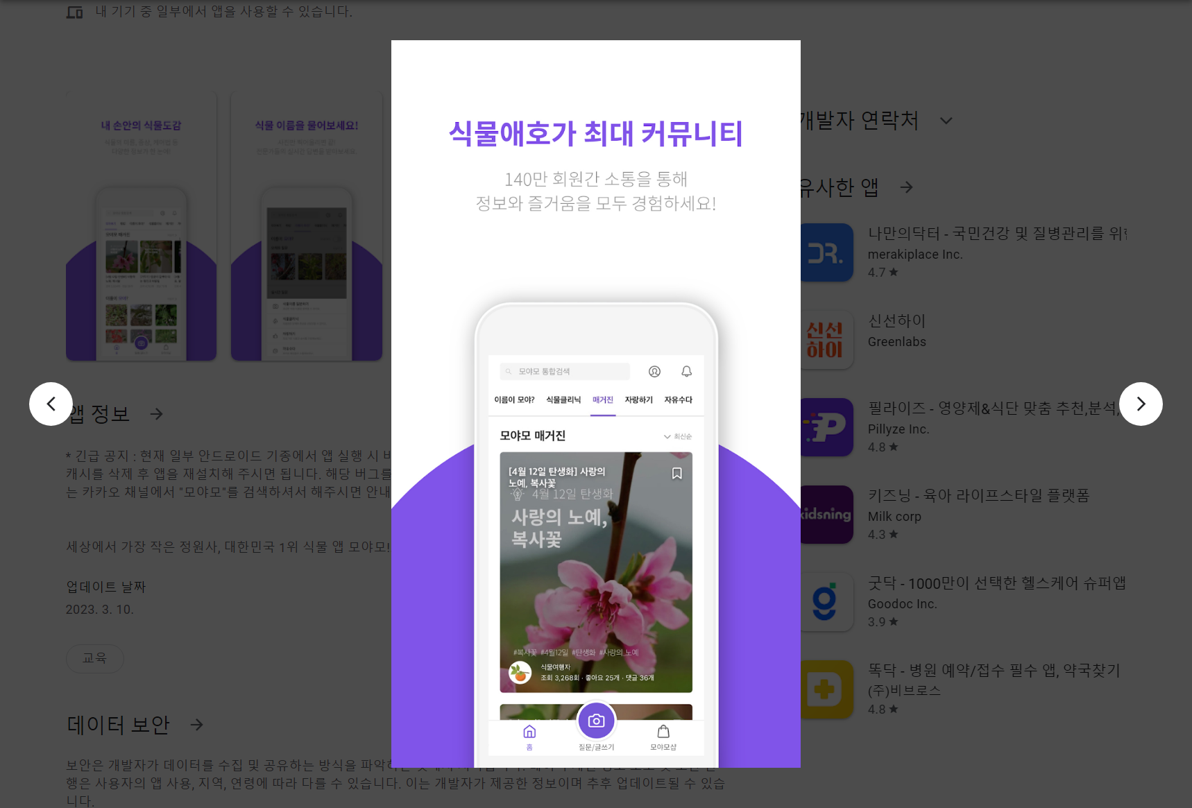 식물 식별 이름 찾기, 병충해 진단, 모야모(Moyamo)