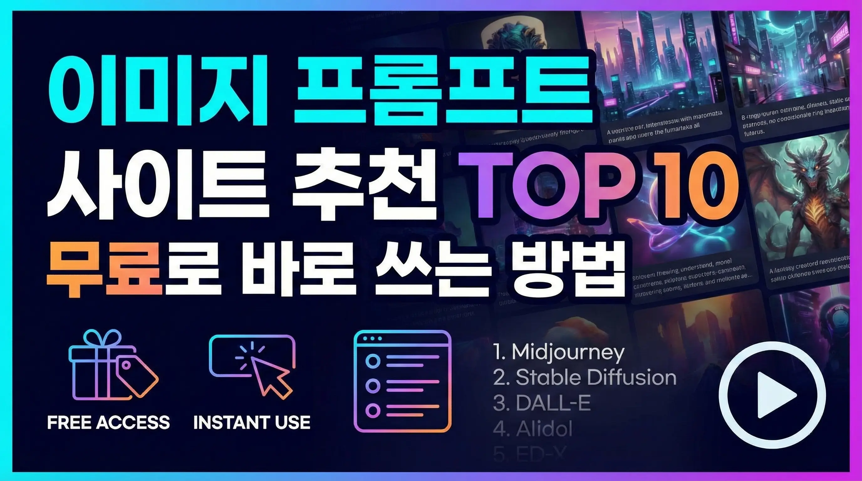 이미지 프롬프트 사이트