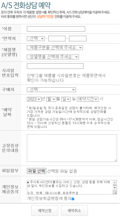 안방그릴 AS 접수 화면