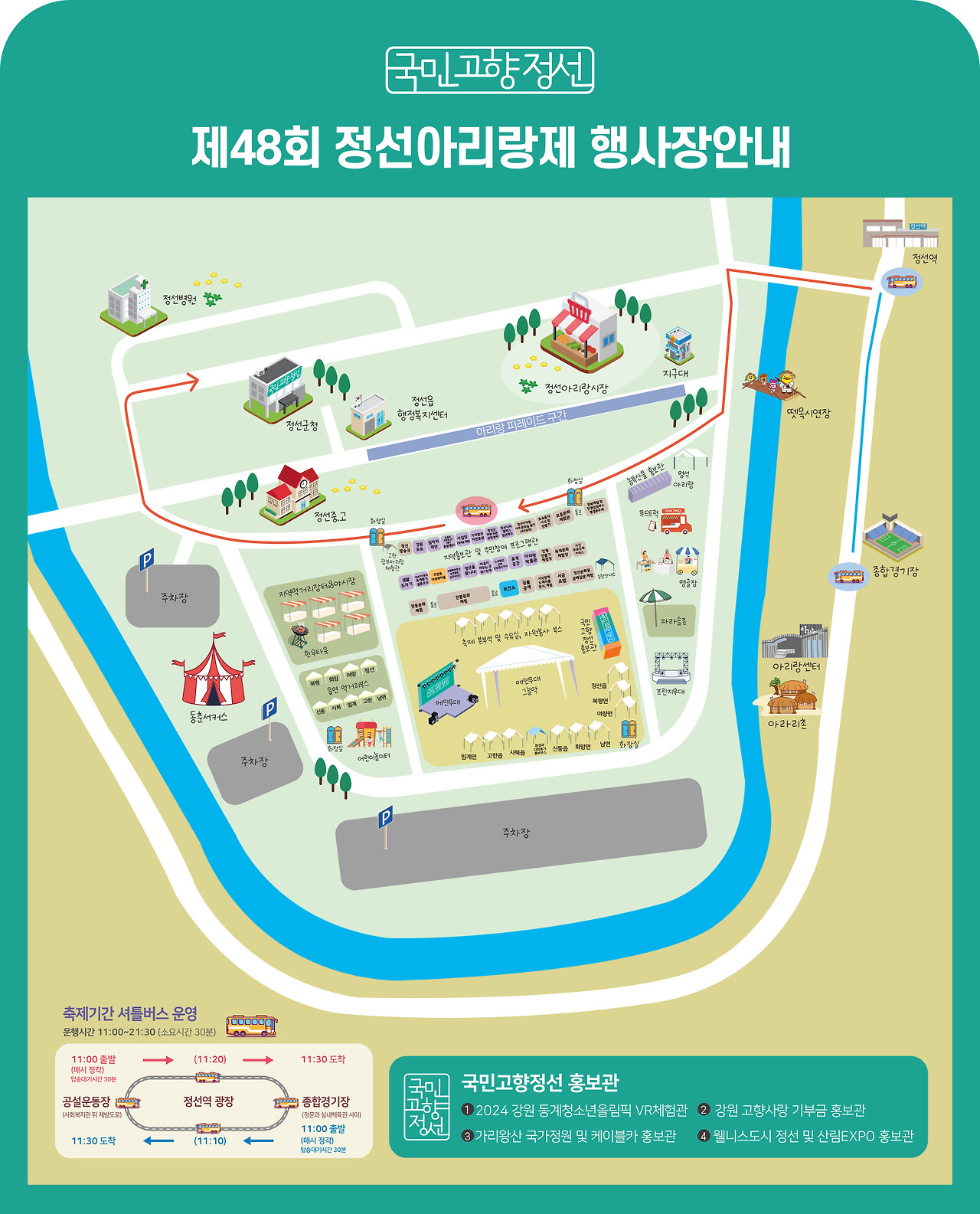 2024 정선아리랑제 행사장 안내도