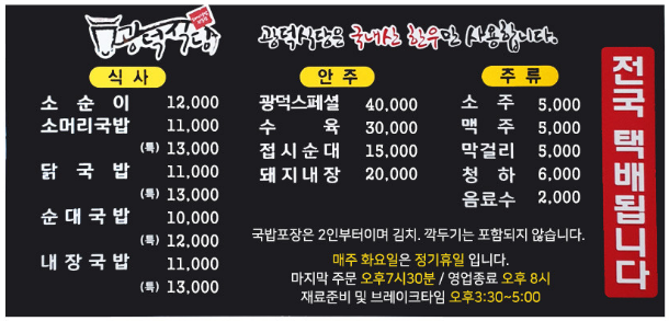 광덕식당 메뉴