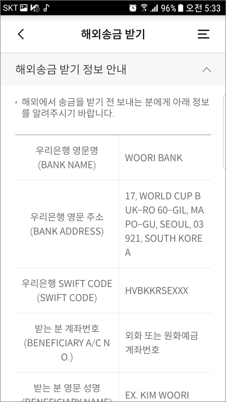 우리은행 SWIFT CODE