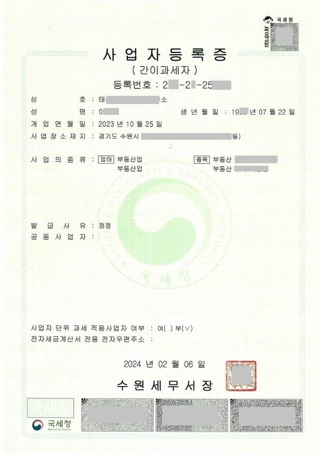 주택임대사업자등록증