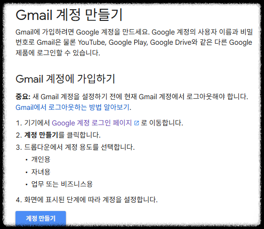 지메일 로그인, 계정 만들기, 비밀번호 찾기, 사용법 총정리 (gmail 가이드) 구글계정 업무용지메일 지메일활용팁