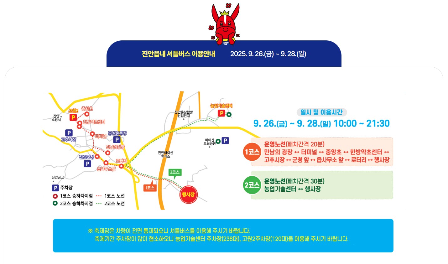 진안홍삼축제