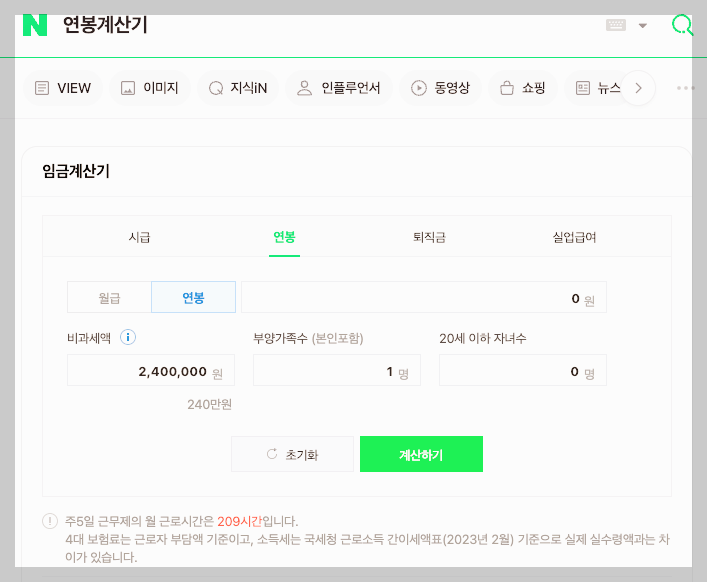 2024년 최저시급, 임금 실수령액 3분 총정리