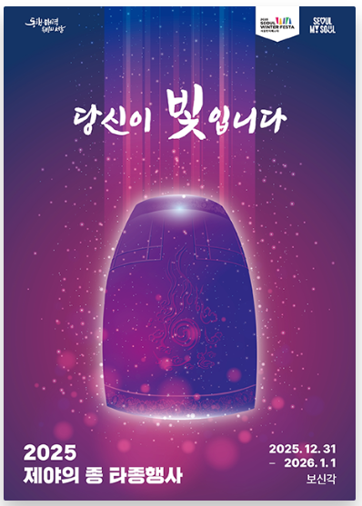 제야의종