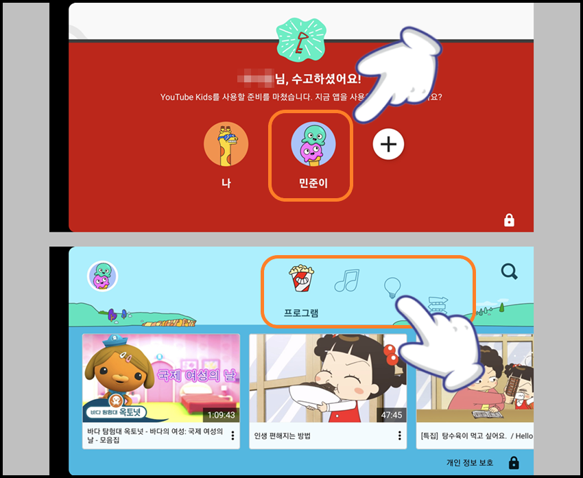 자녀의 프로필로 이용하기 및 카테고리 선택