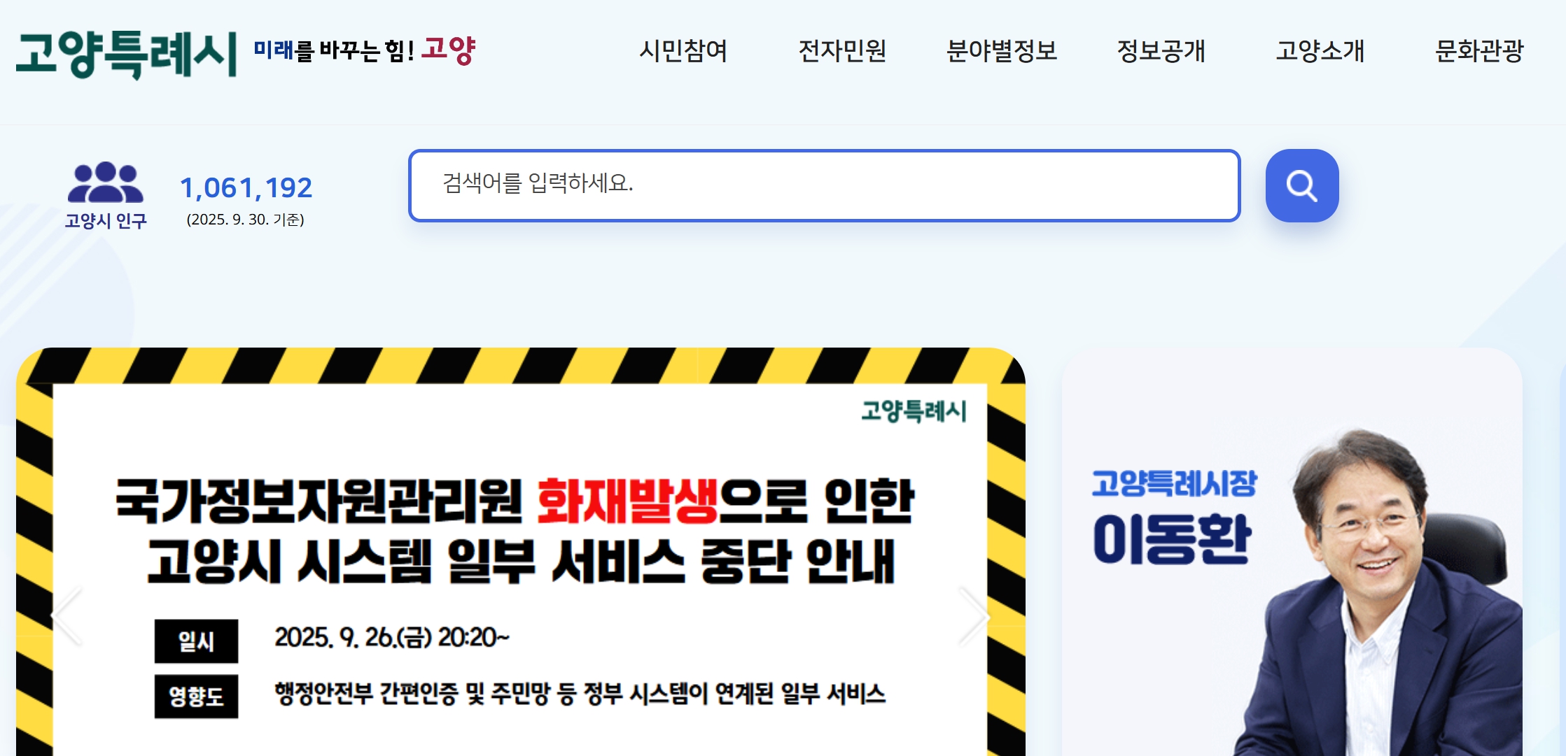 고양시청 홈페이지