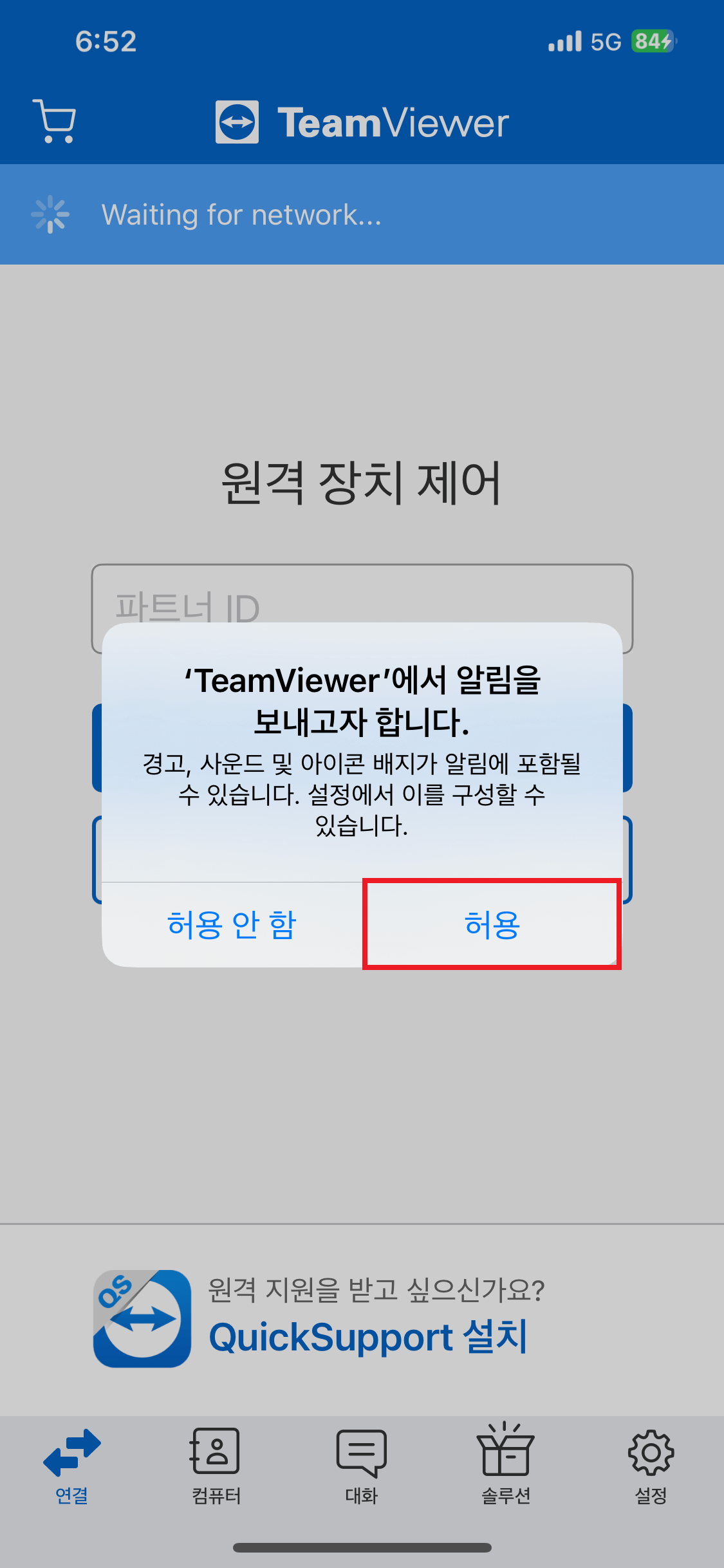 팀뷰어 다운로드, 팀뷰어 사용법