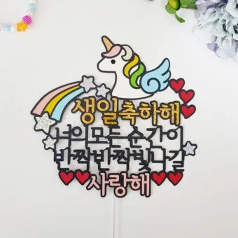 딸에게 쓰는 생일축하 메시지 모음 유아 성인기 나이대별 예시 자료집_8