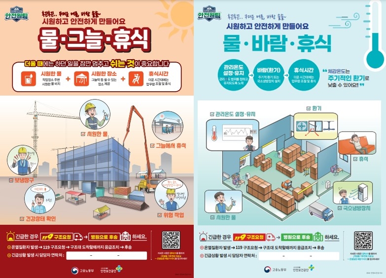 온열질환 예방을 위한 3대 기본 수칙