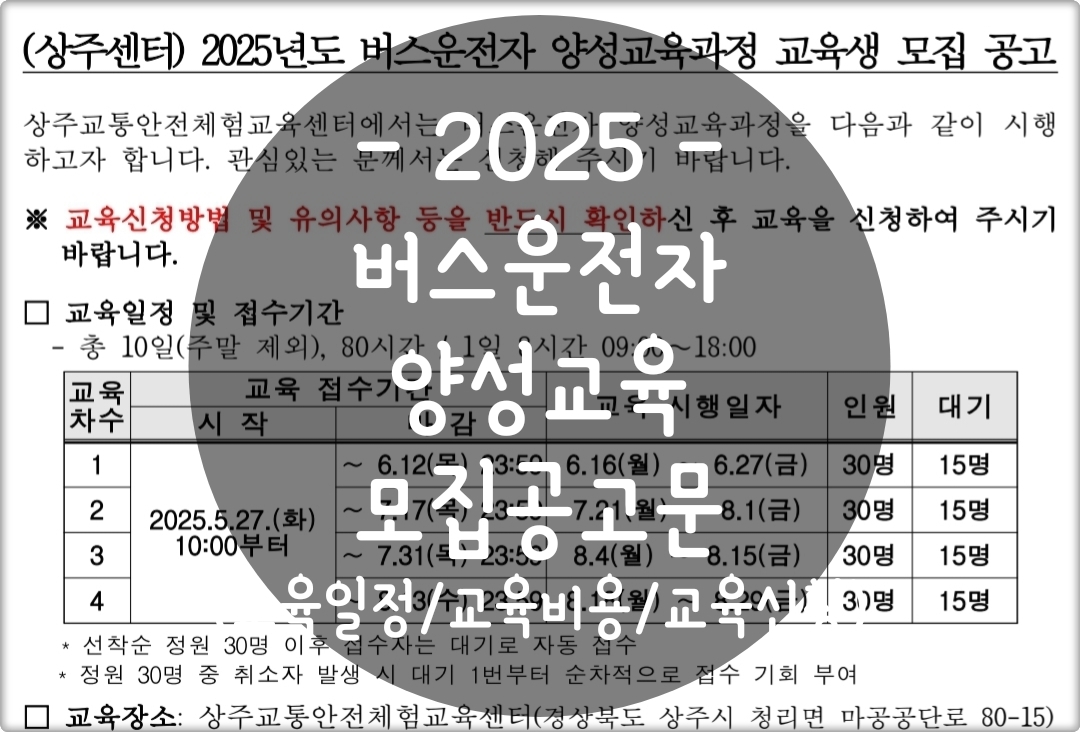 버스운전자 양성교육
