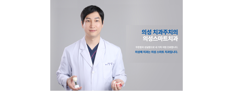 의성군 교정 치과