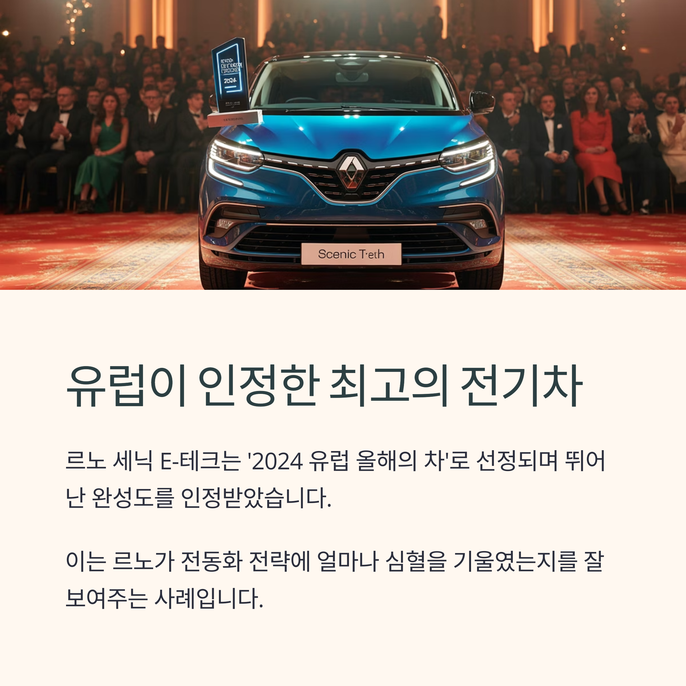 르노 세닉