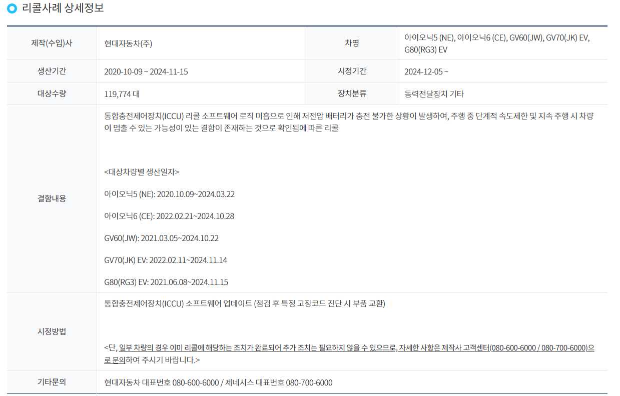 ICCU 리콜차종 확인하기