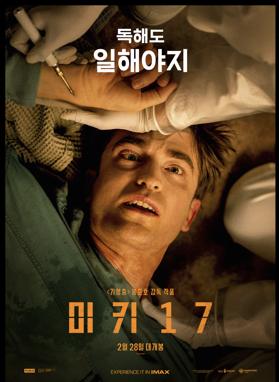 미키17 출연진