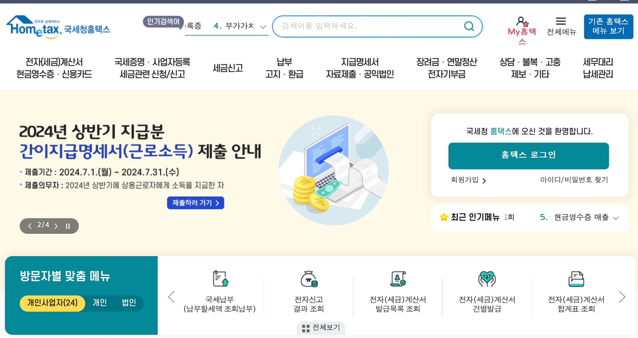 국세청-홈택스-홈페이지