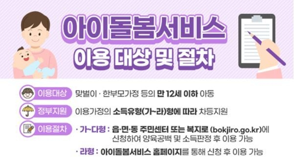 아이돌봄