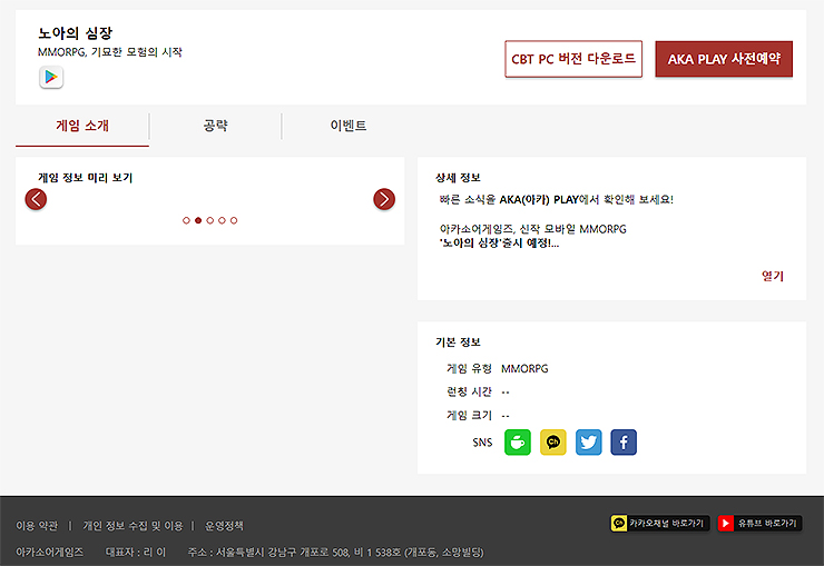 노아의-심장-CBT-PC버전-다운로드-페이지