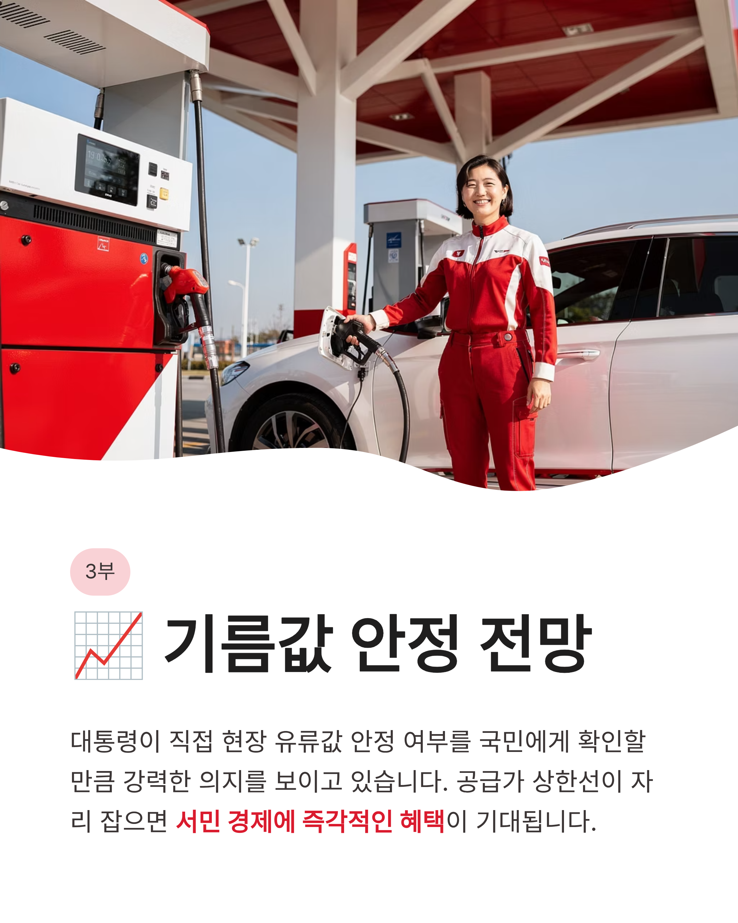 석유최고가격제 휘발유 가격 상한제 주유소 바가지 신고하고 기름값 아끼는 꿀팁