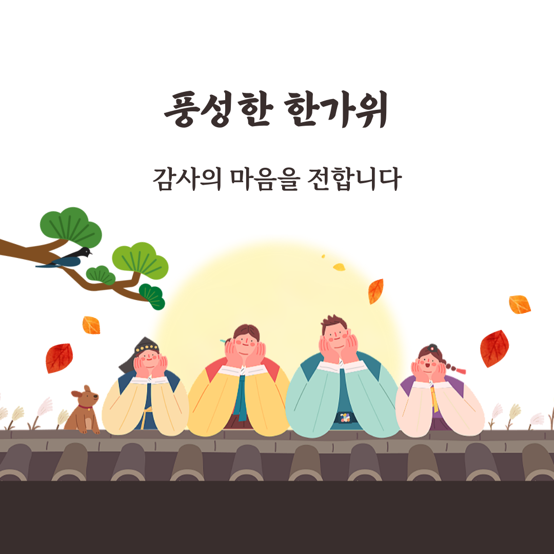 추석 인사말 문구