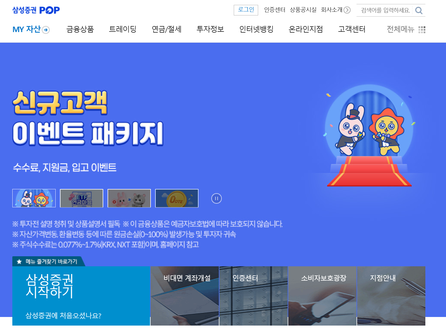 삼성증권홈페이지