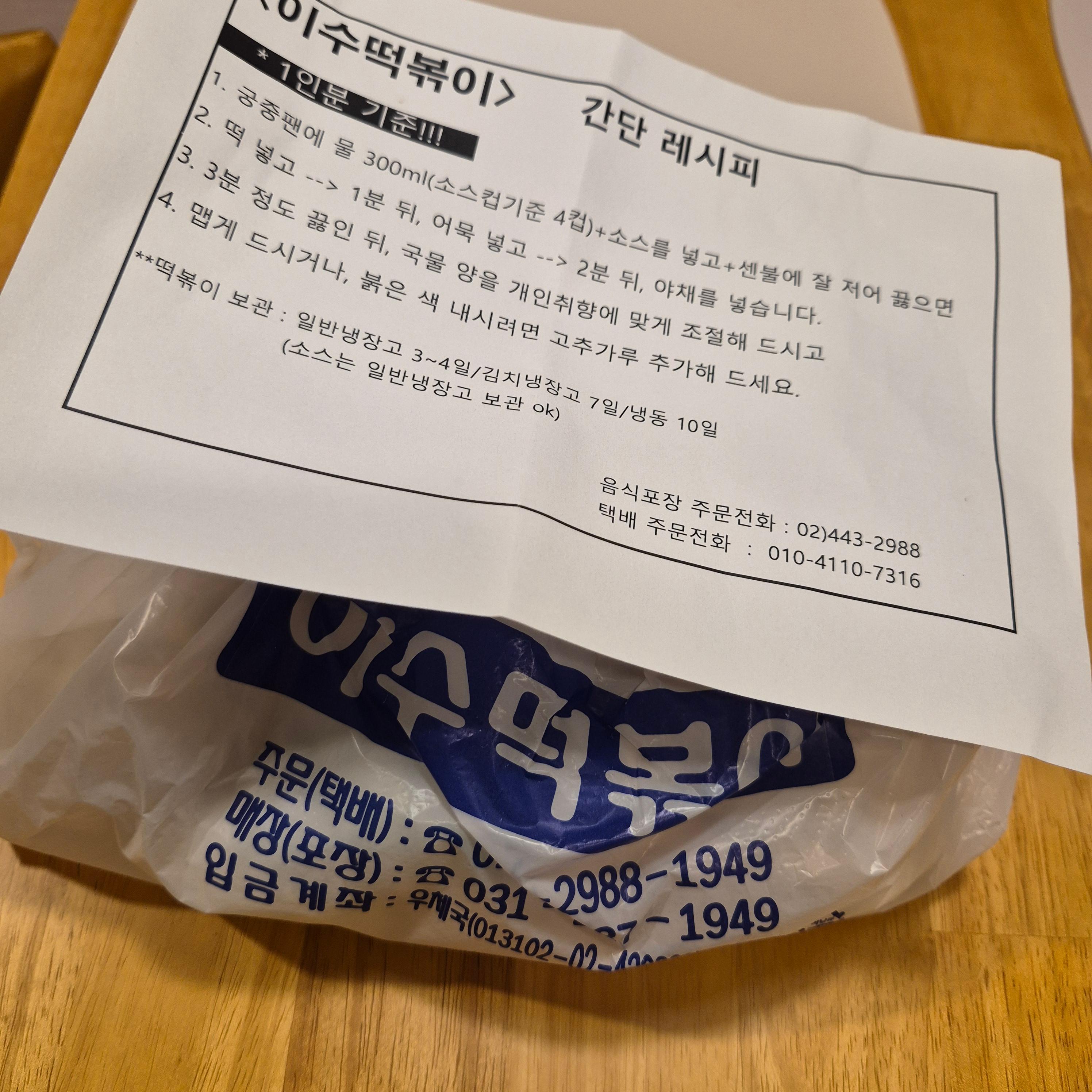 이수떡볶이 간단 레시피 및 밀키트