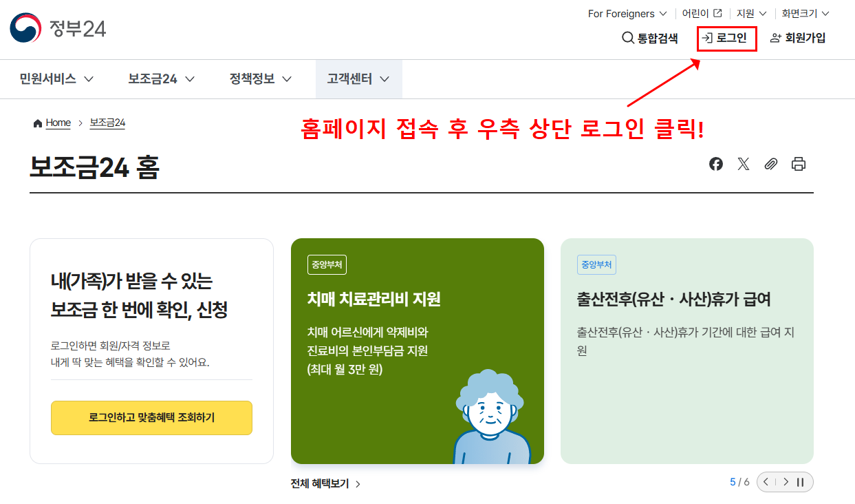 보조금24 조회하기