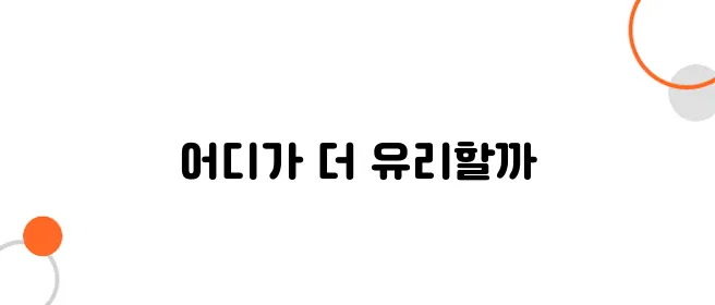 일본 환전 수수료 비교 – 은행, 공항, 환전소 어디가 가장 저렴할까?